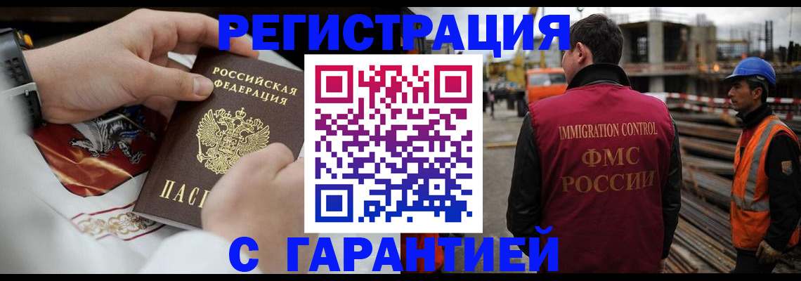 прописка гарантия в Ишимбае