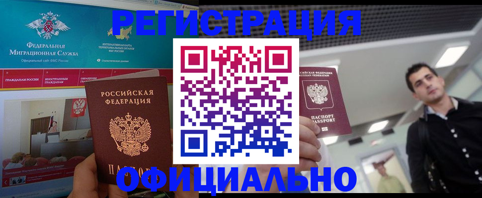 временная регистрация законно в Ишимбае