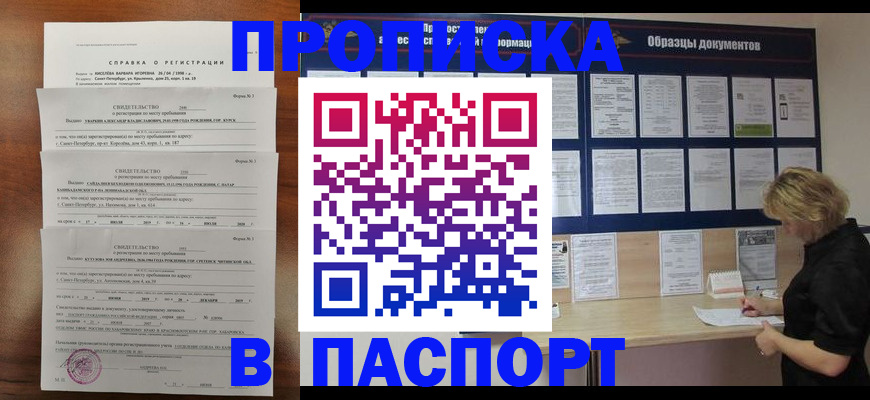 прописка в Ишимбае