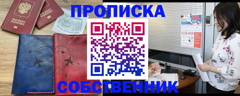 прописка ребенка в Ишимбае