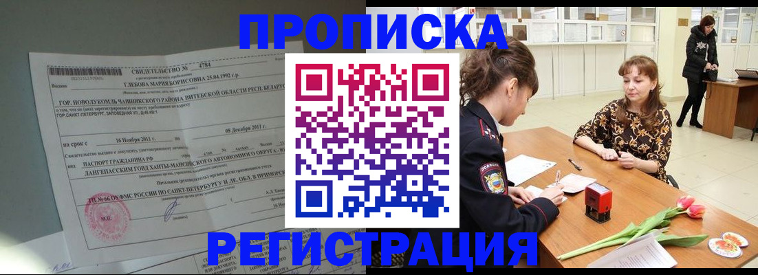 временная регистрация купить в Ишимбае